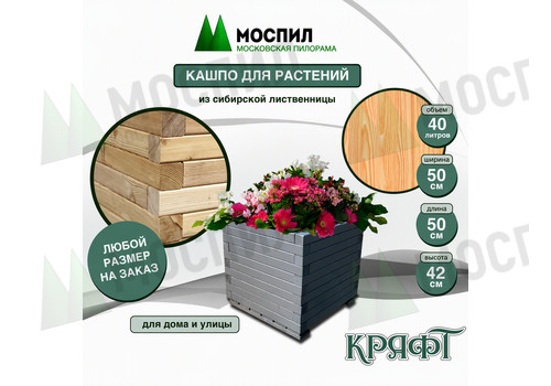Крашенное кашпо для деревьев и цветов из лиственницы 